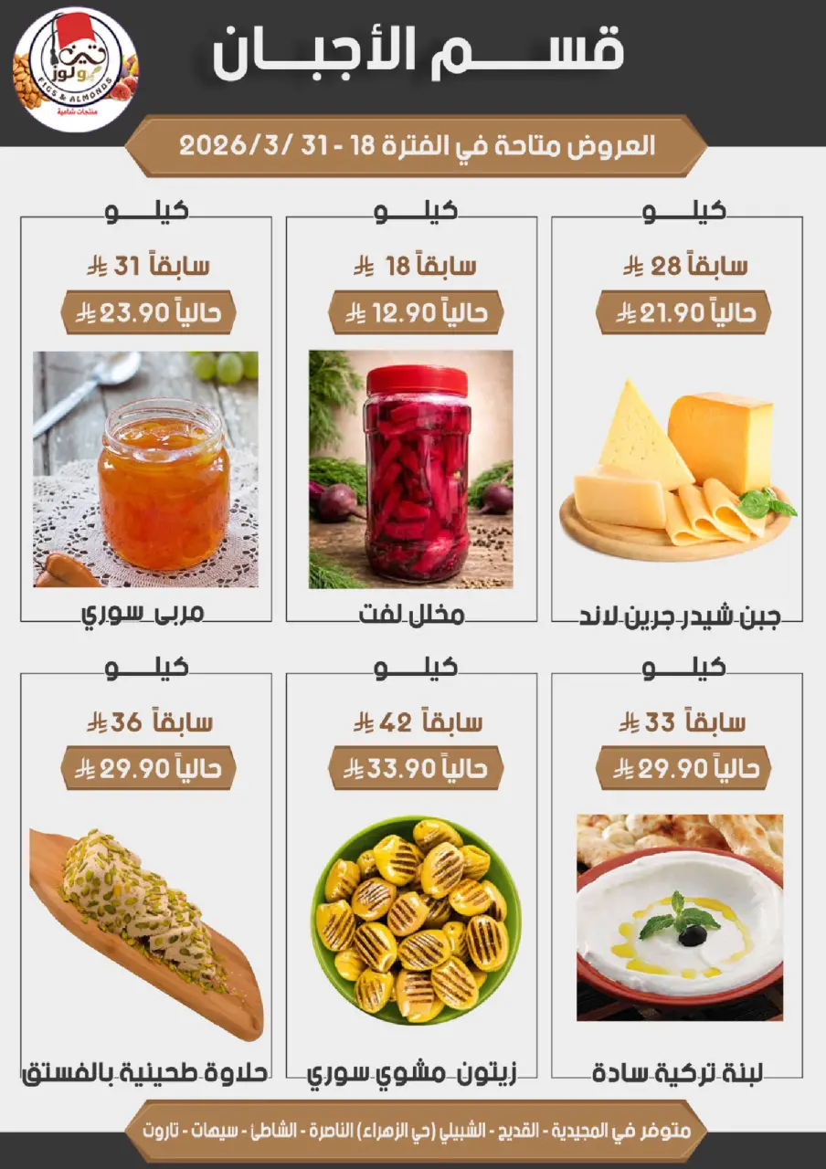Ofertas de Alimentos Mazaya Arabia Saudita de 18 a 31 marzo 2026 Ofertas de Eid - Página 4