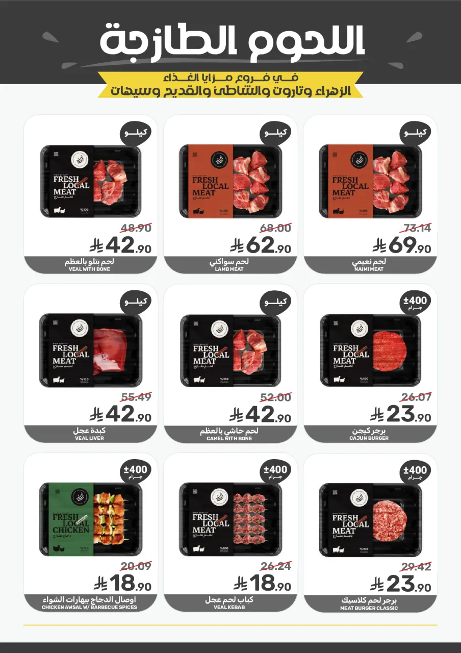 Ofertas de Alimentos Mazaya Arabia Saudita de 18 a 31 marzo 2026 Ofertas de Eid - Página 5