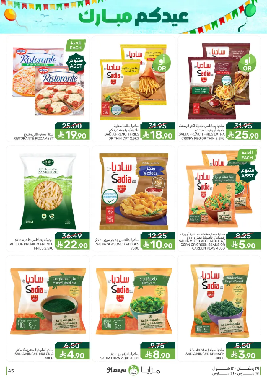 Ofertas de Alimentos Mazaya Arabia Saudita de 18 a 31 marzo 2026 Ofertas de Eid - Página 45
