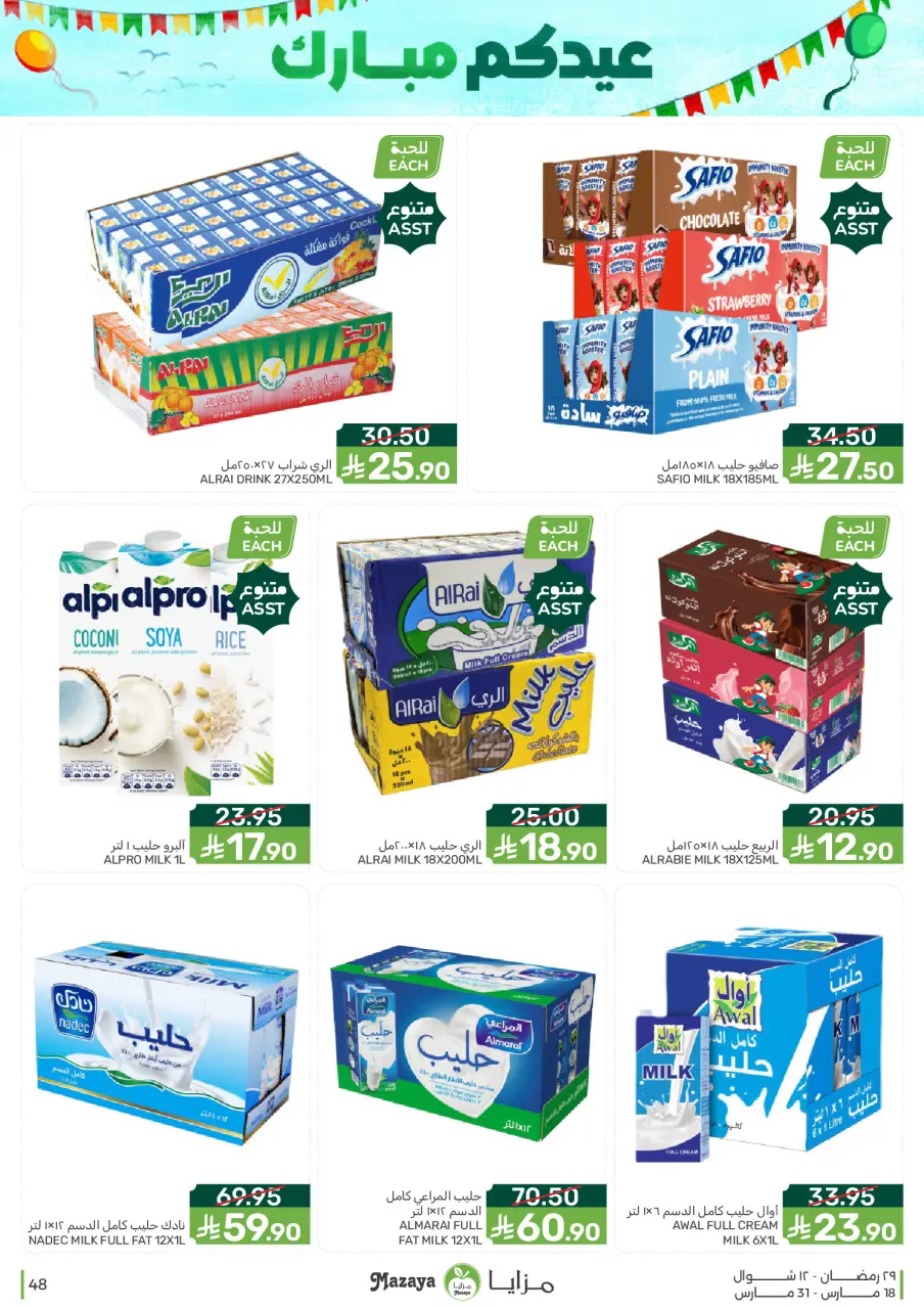 Ofertas de Alimentos Mazaya Arabia Saudita de 18 a 31 marzo 2026 Ofertas de Eid - Página 48