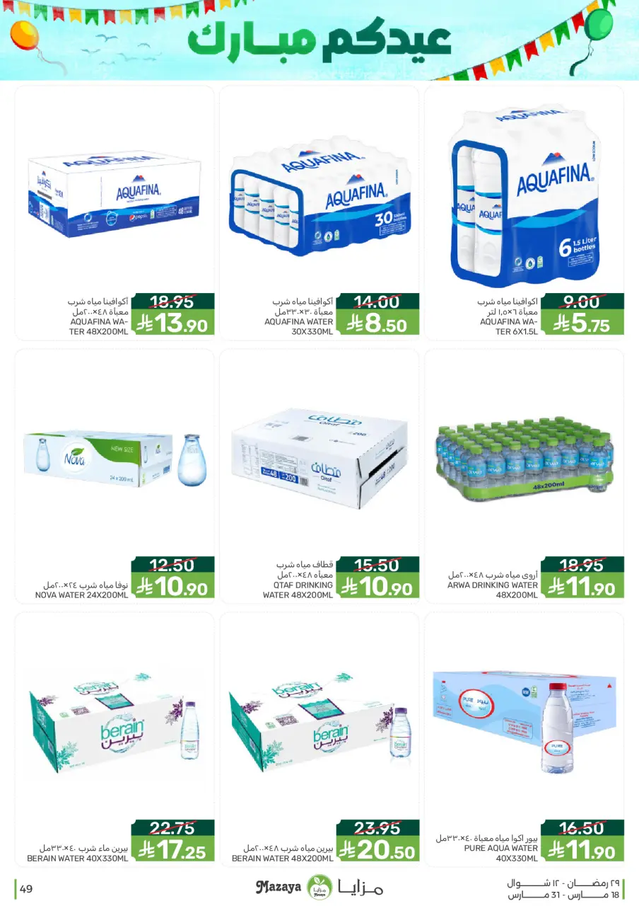 Ofertas de Alimentos Mazaya Arabia Saudita de 18 a 31 marzo 2026 Ofertas de Eid - Página 49