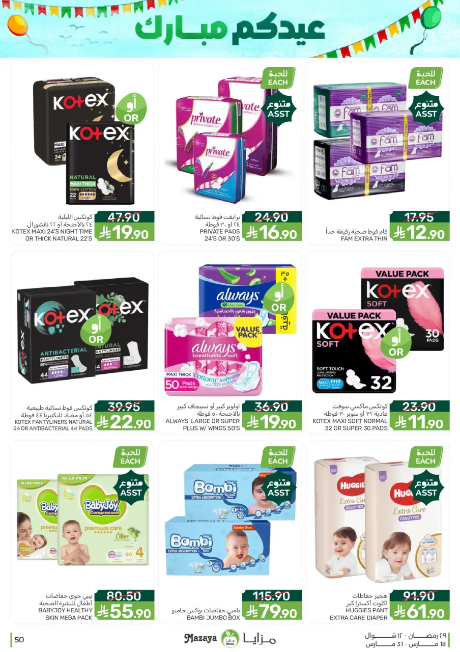 Ofertas de Alimentos Mazaya Arabia Saudita de 18 a 31 marzo 2026 Ofertas de Eid - Página 50