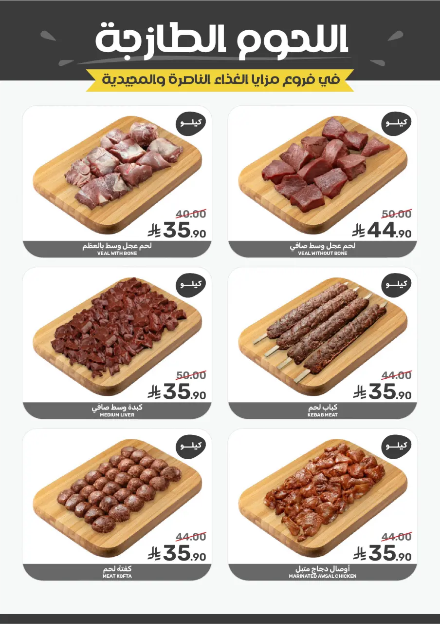 Ofertas de Alimentos Mazaya Arabia Saudita de 18 a 31 marzo 2026 Ofertas de Eid - Página 6