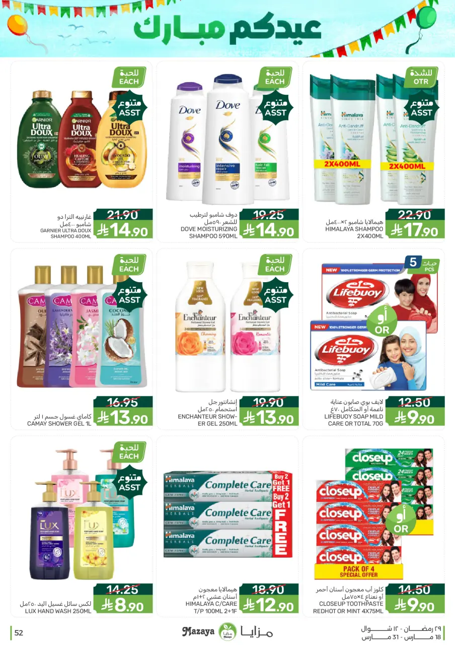 Ofertas de Alimentos Mazaya Arabia Saudita de 18 a 31 marzo 2026 Ofertas de Eid - Página 52