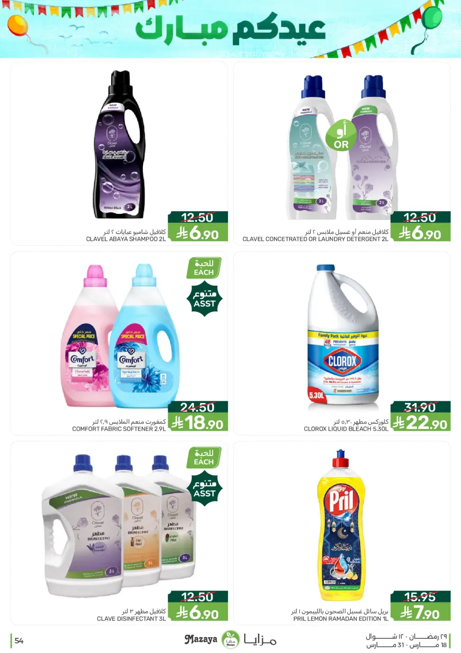 Ofertas de Alimentos Mazaya Arabia Saudita de 18 a 31 marzo 2026 Ofertas de Eid - Página 54