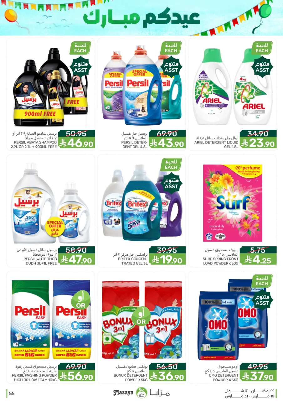 Ofertas de Alimentos Mazaya Arabia Saudita de 18 a 31 marzo 2026 Ofertas de Eid - Página 55