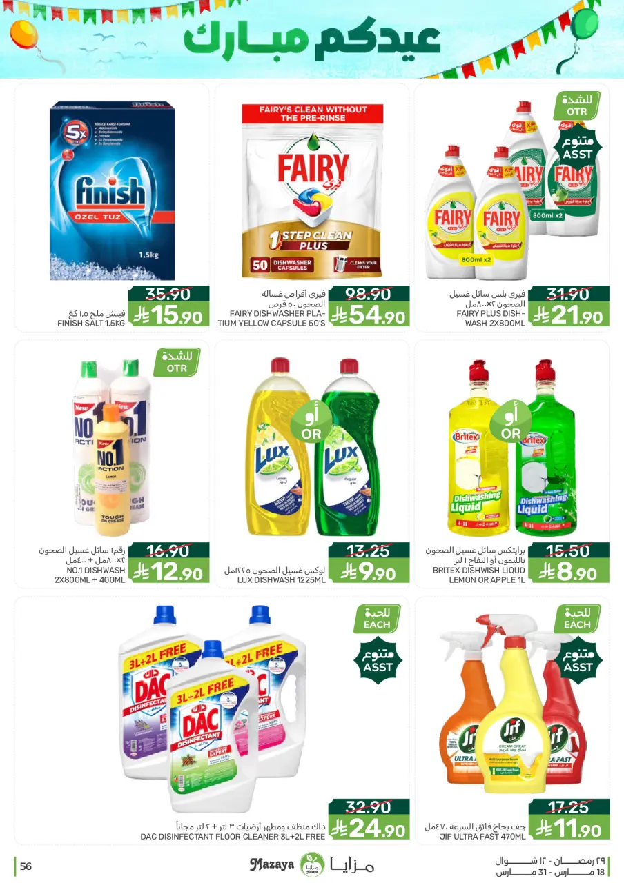 Ofertas de Alimentos Mazaya Arabia Saudita de 18 a 31 marzo 2026 Ofertas de Eid - Página 56