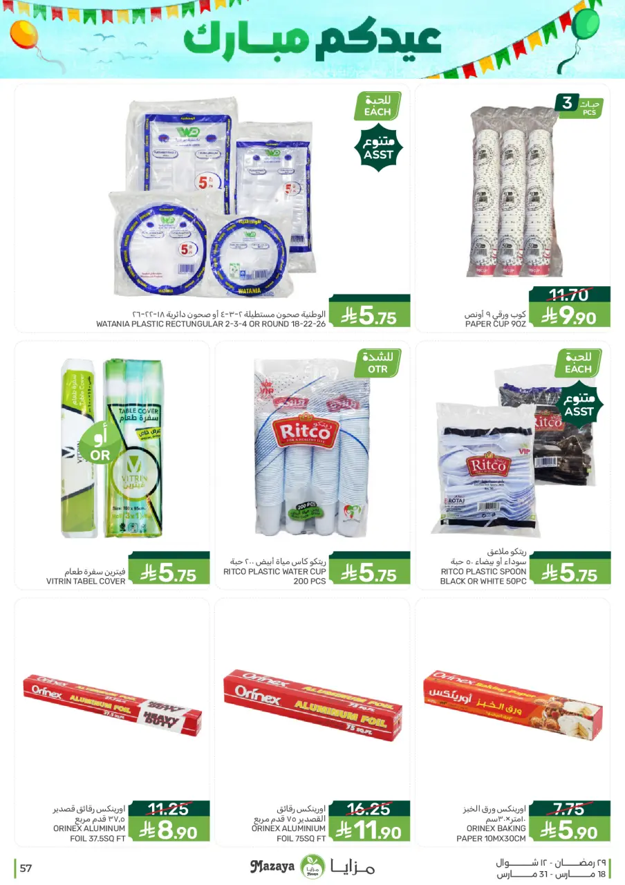 Ofertas de Alimentos Mazaya Arabia Saudita de 18 a 31 marzo 2026 Ofertas de Eid - Página 57