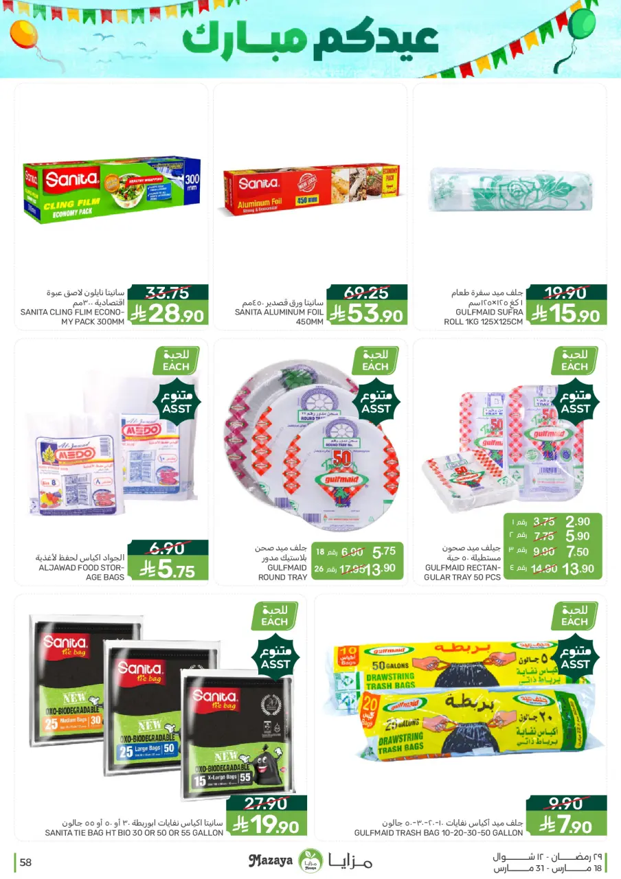 Ofertas de Alimentos Mazaya Arabia Saudita de 18 a 31 marzo 2026 Ofertas de Eid - Página 58
