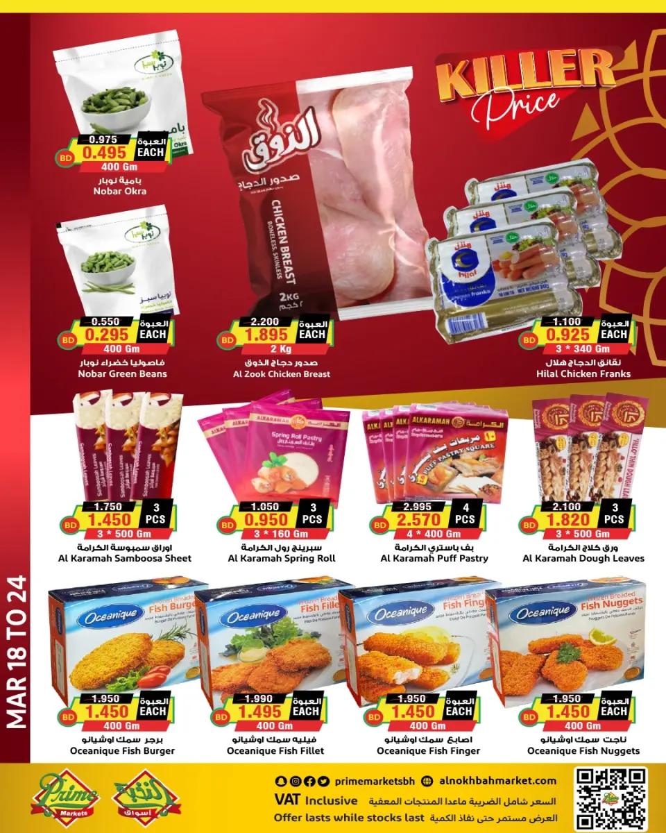 Ofertas de Prime Mercados Arabia Saudita de 18 a 24 marzo 2026 Ofertas de Eid Al-Fitr - Página 4