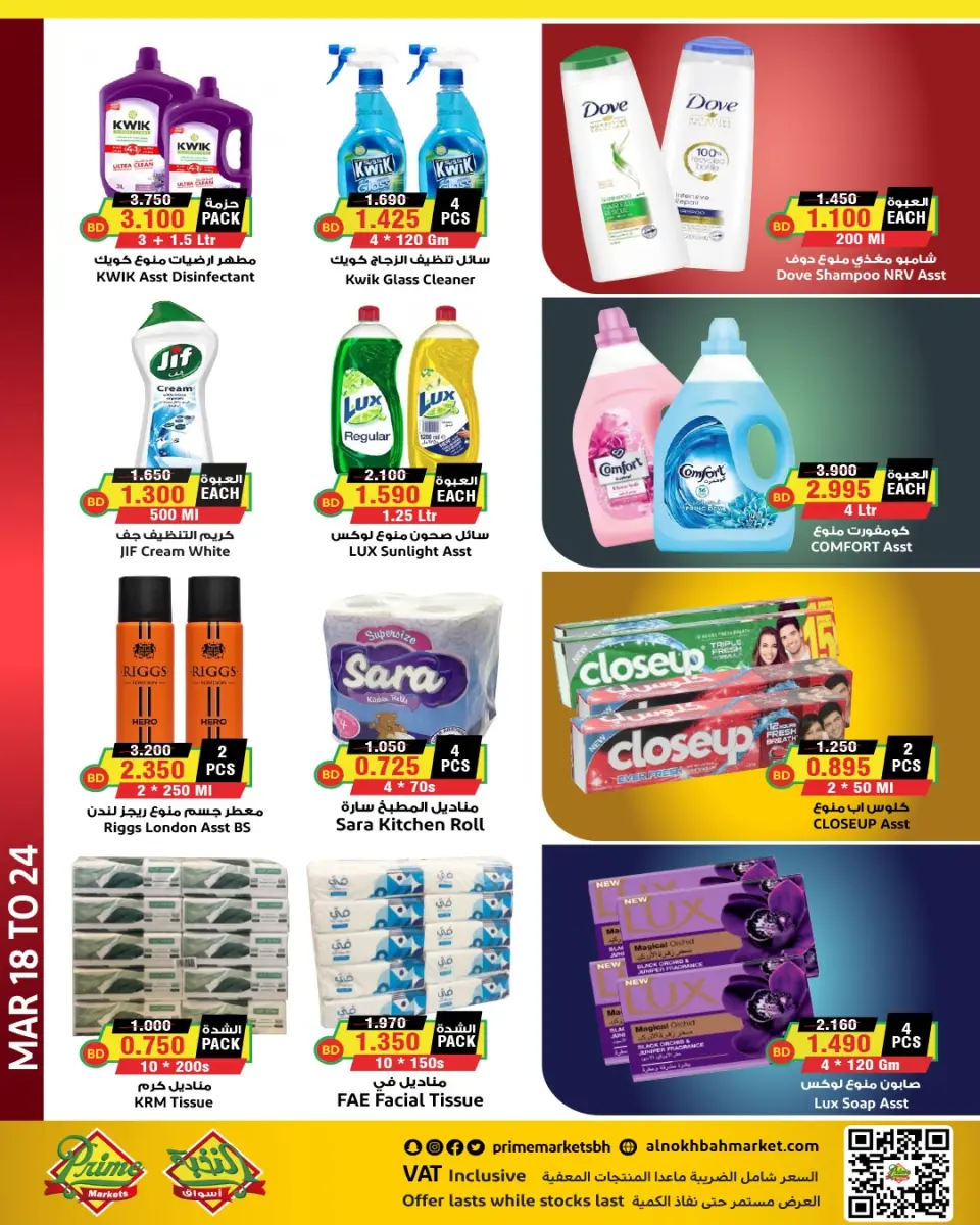 Ofertas de Prime Mercados Arabia Saudita de 18 a 24 marzo 2026 Ofertas de Eid Al-Fitr - Página 8
