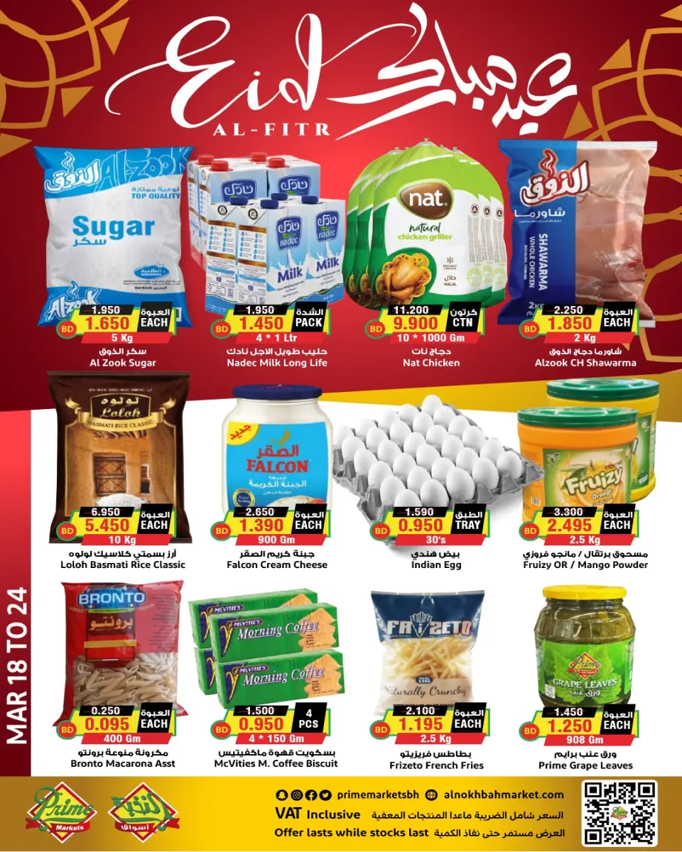 Ofertas de Prime Mercados Arabia Saudita de 18 a 24 marzo 2026 Ofertas de Eid Al-Fitr - Página 2