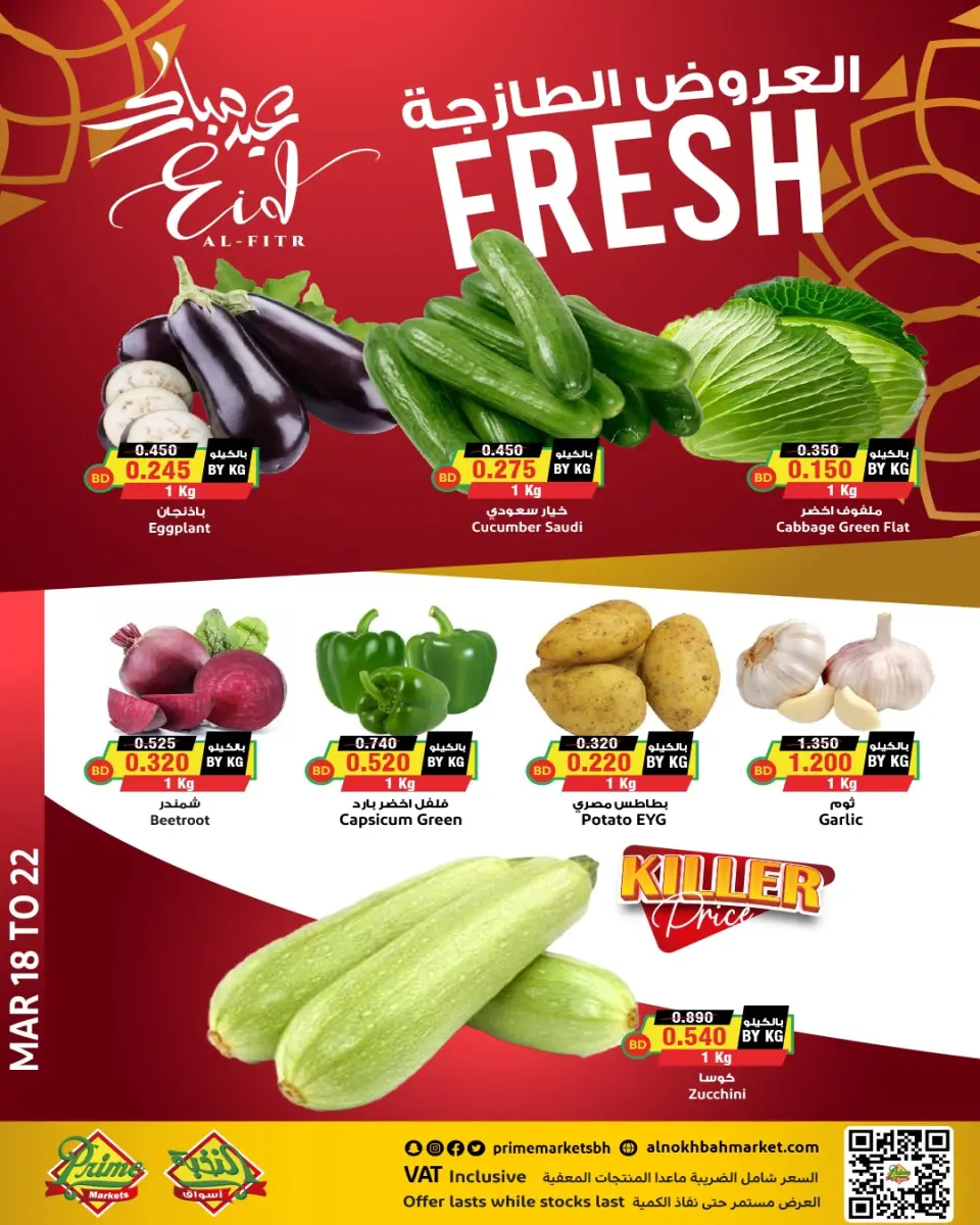 Ofertas de Prime Mercados Arabia Saudita de 18 a 24 marzo 2026 Ofertas de Eid Al-Fitr - Página 5