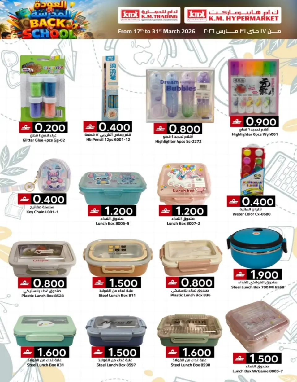 Ofertas de Comercio KM Hipermercados Oman de 17 a 31 marzo 2026 Ofertas de regreso a clases - Página 5