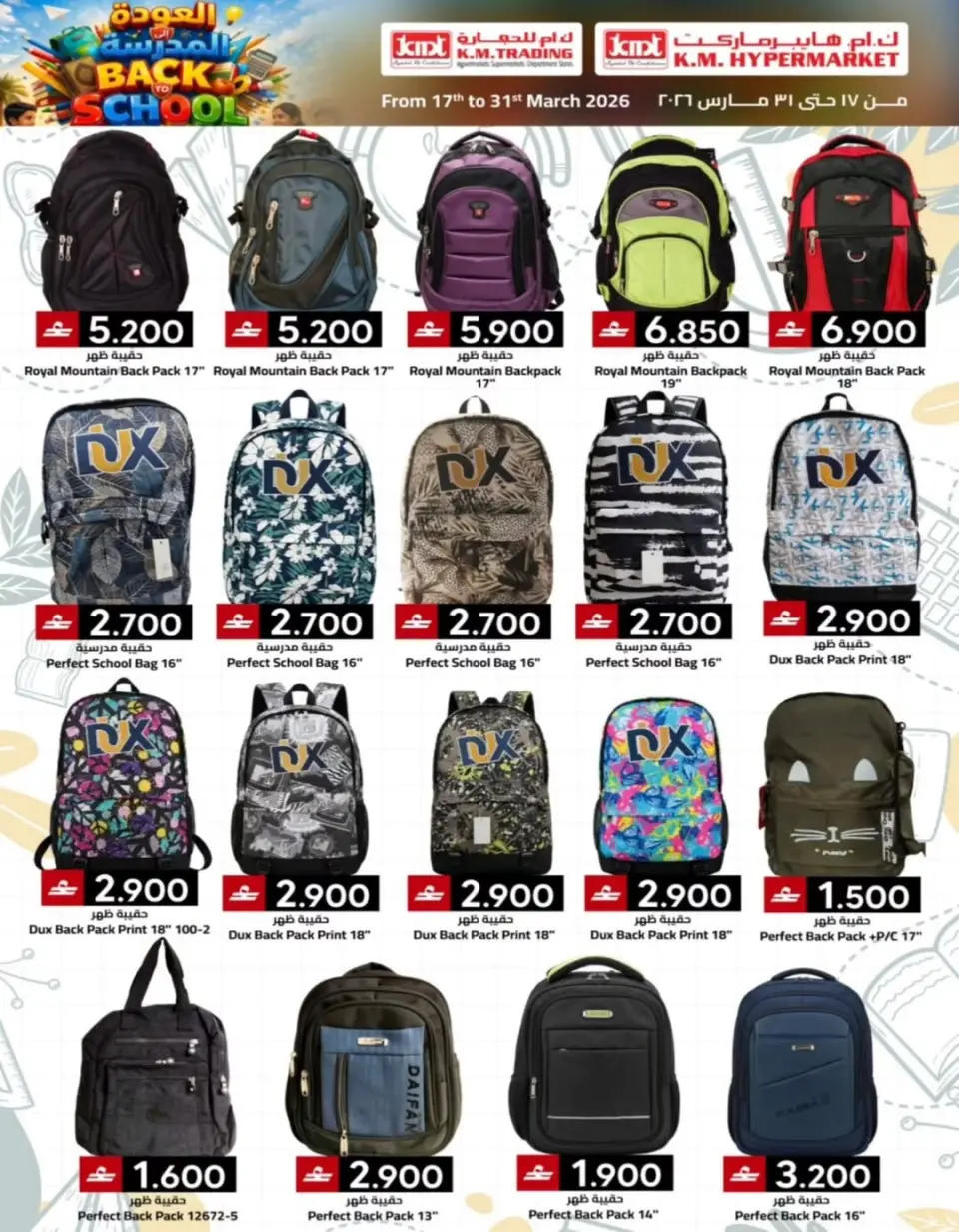 Ofertas de Comercio KM Hipermercados Oman de 17 a 31 marzo 2026 Ofertas de regreso a clases - Página 10