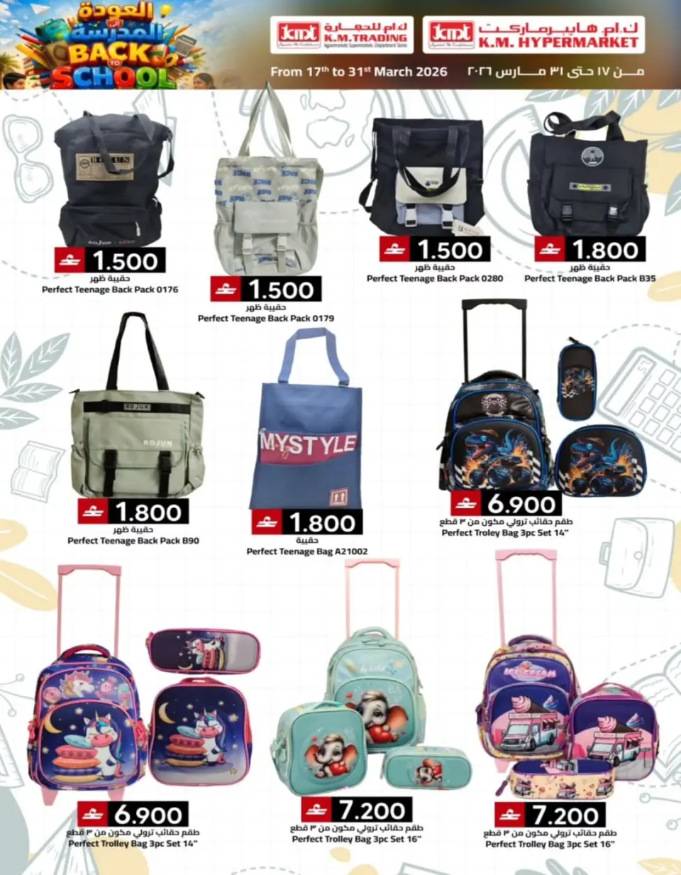 Ofertas de Comercio KM Hipermercados Oman de 17 a 31 marzo 2026 Ofertas de regreso a clases - Página 13
