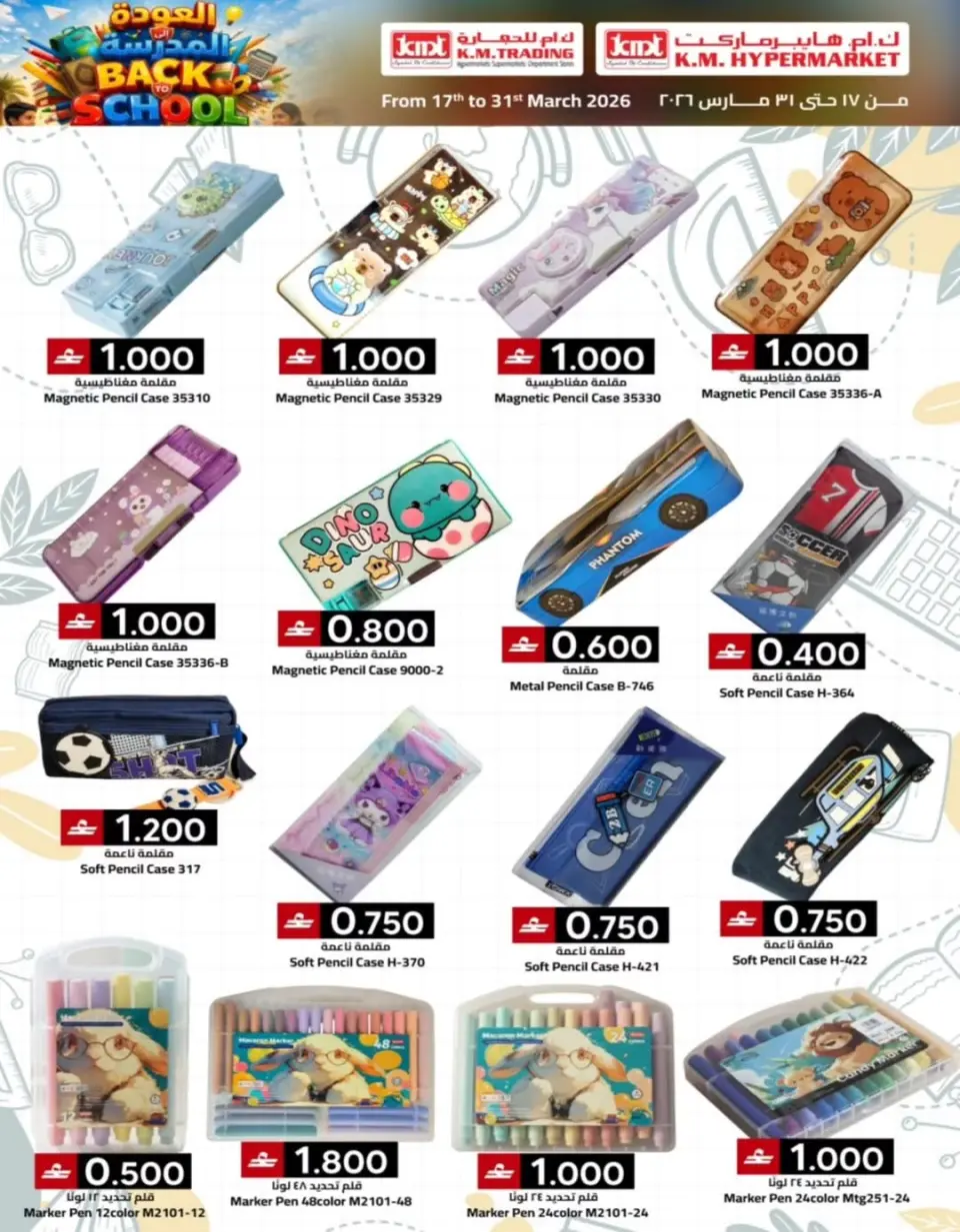 Ofertas de Comercio KM Hipermercados Oman de 17 a 31 marzo 2026 Ofertas de regreso a clases - Página 6