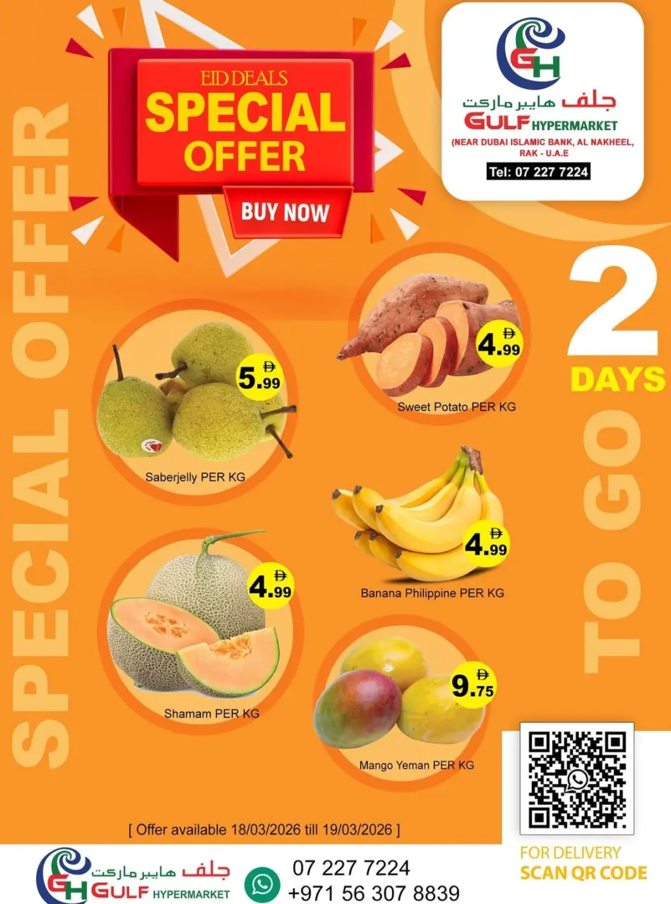 Offres Hypermarché Gulf Émirats arabes unis de 18 à 19 mars 2026 Promotions spéciales