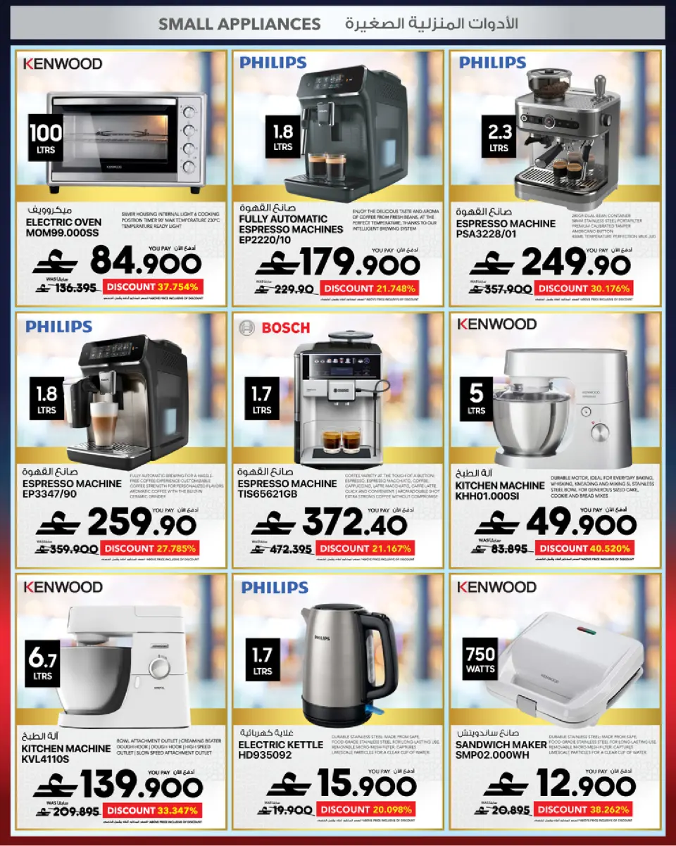 Ofertas de Sharaf DG Oman de 17 a 28 marzo 2026 Oferta de regalos Eid - Página 95