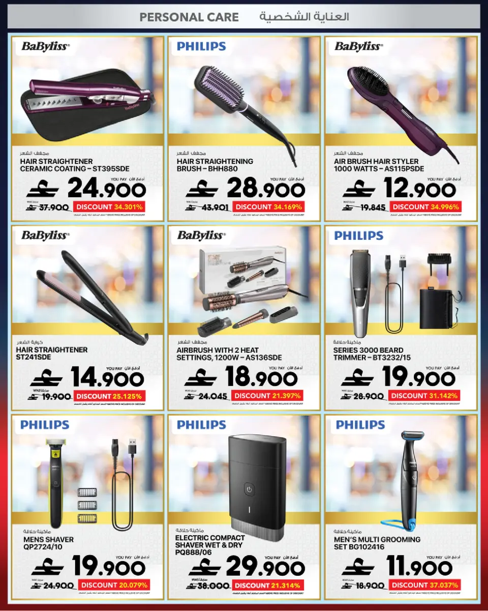 Ofertas de Sharaf DG Oman de 17 a 28 marzo 2026 Oferta de regalos Eid - Página 100