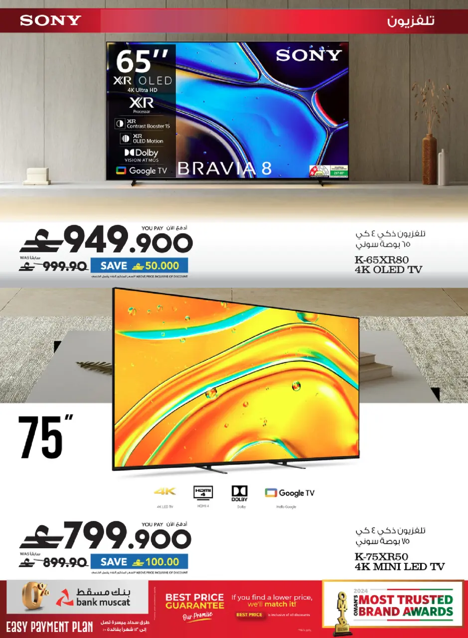 Ofertas de Sharaf DG Oman de 17 a 28 marzo 2026 Oferta de regalos Eid - Página 110