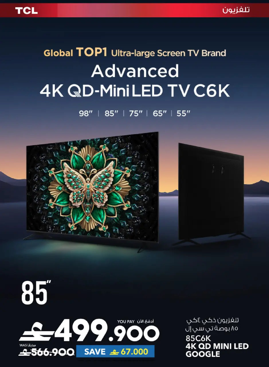 Ofertas de Sharaf DG Oman de 17 a 28 marzo 2026 Oferta de regalos Eid - Página 117