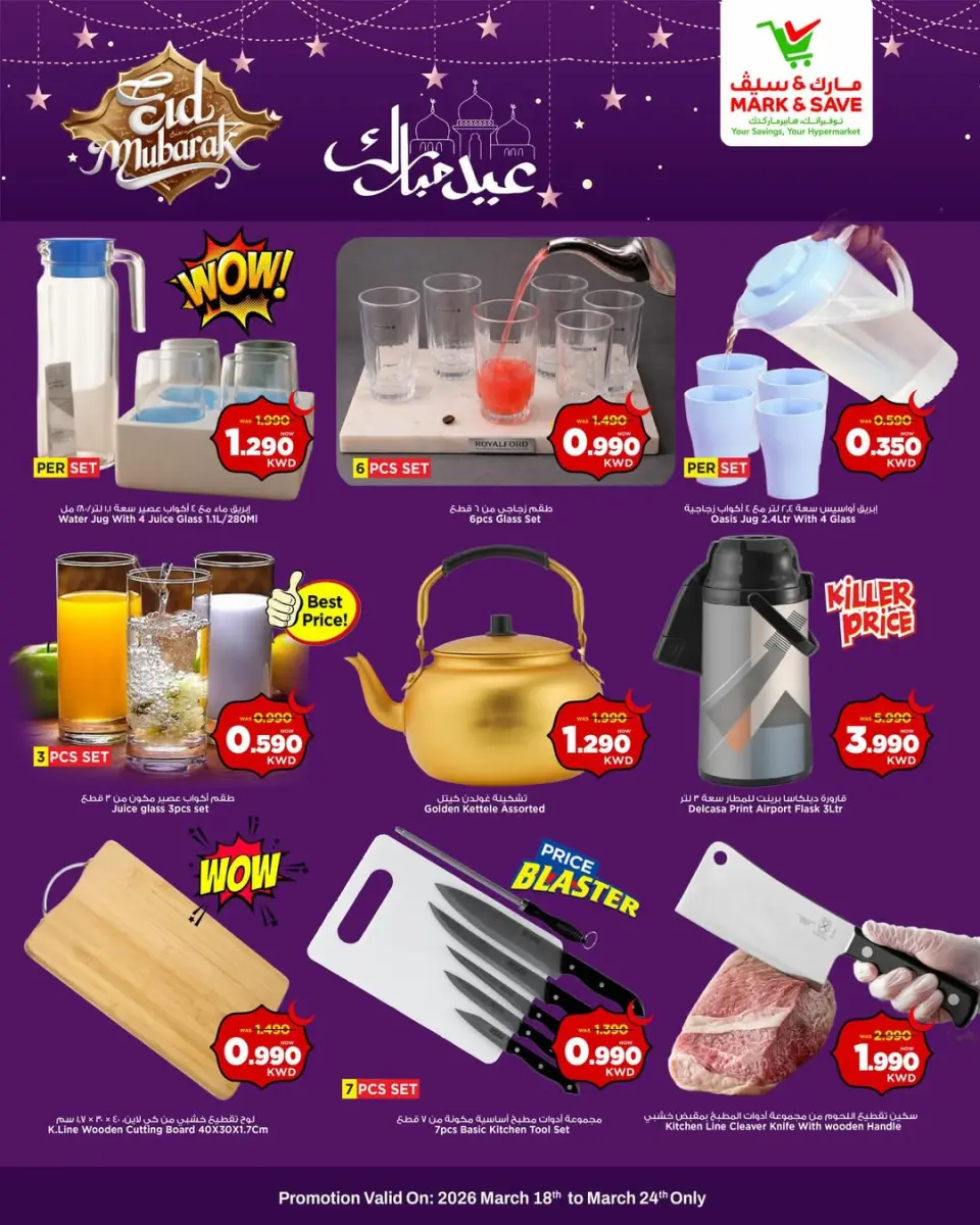 Ofertas de Mark & Save Kuwait de 18 a 24 marzo 2026 Ofertas Eid Mubarak - Página 4