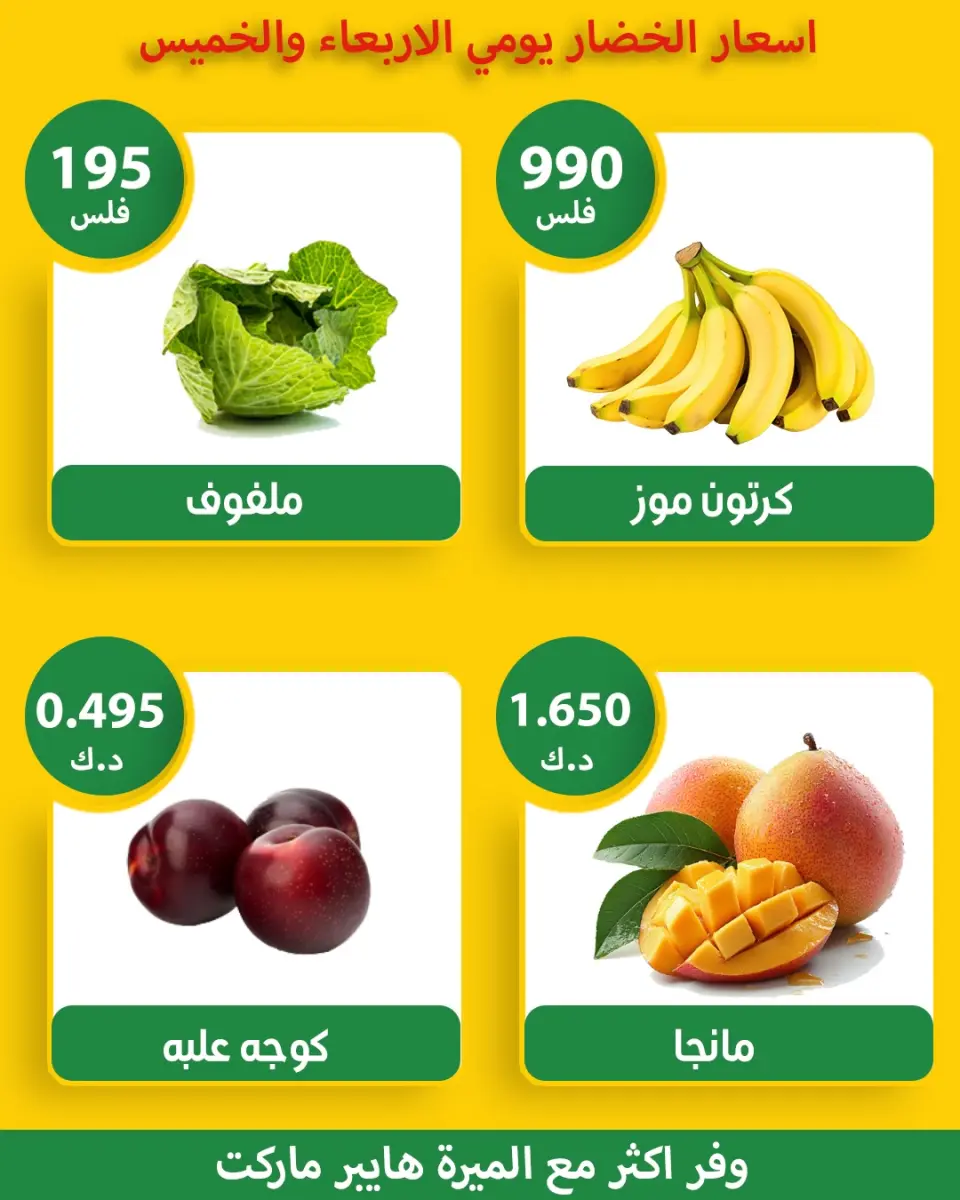 Almeera Hypermarket Kuwait offers from 18 to 19 March 2026 Vegetable and fruit offers - Page 2