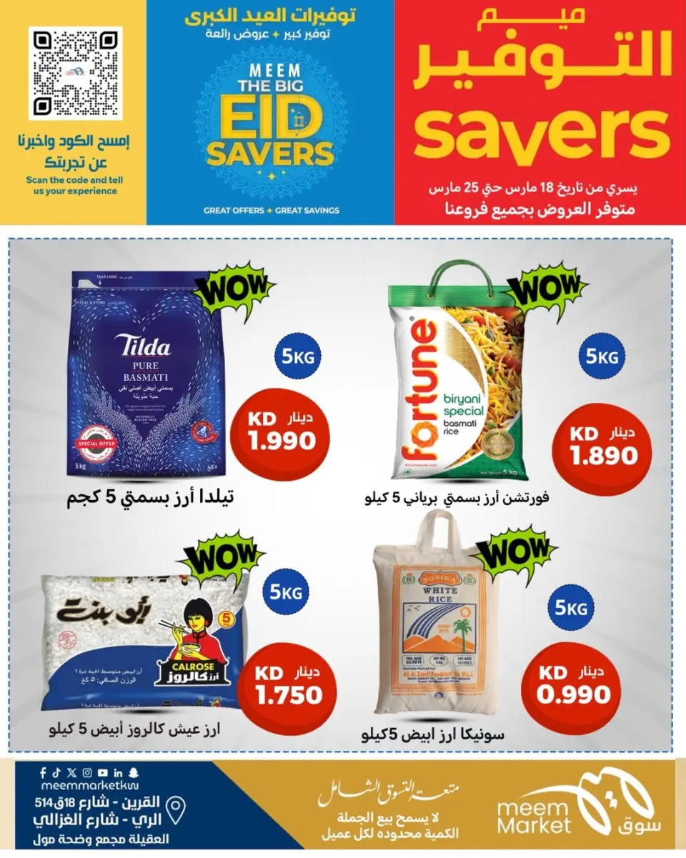 Meem Market offers in Alray, Alaqylh, Al-Qurain from 18 to 25 March 2026 Great Eid Savings - Page 8