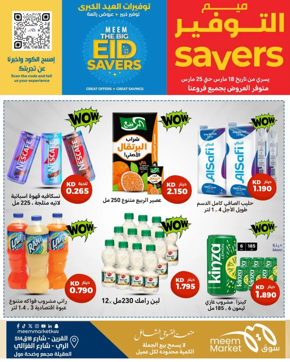 Meem Market offers in Alray, Alaqylh, Al-Qurain from 18 to 25 March 2026 Great Eid Savings - Page 2