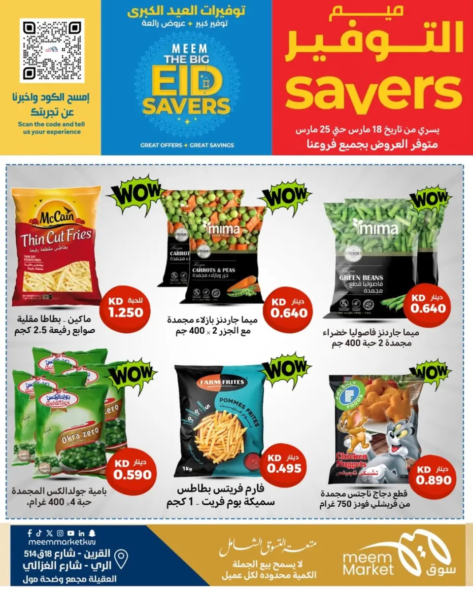 Meem Market offers in Alray, Alaqylh, Al-Qurain from 18 to 25 March 2026 Great Eid Savings - Page 3