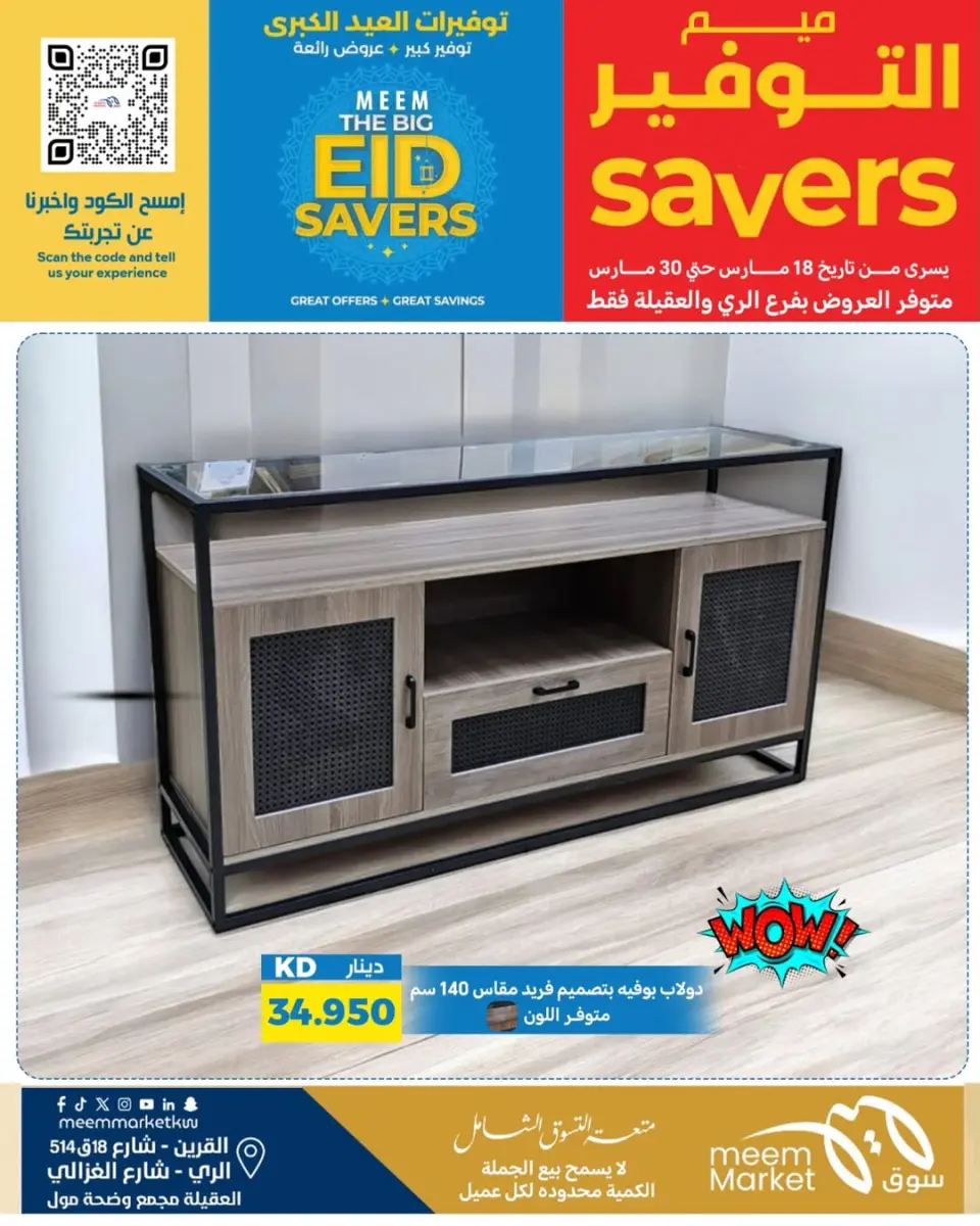 Meem Market offers in Alray, Alaqylh, Al-Qurain from 18 to 30 March 2026 Great Eid Savings - Page 25