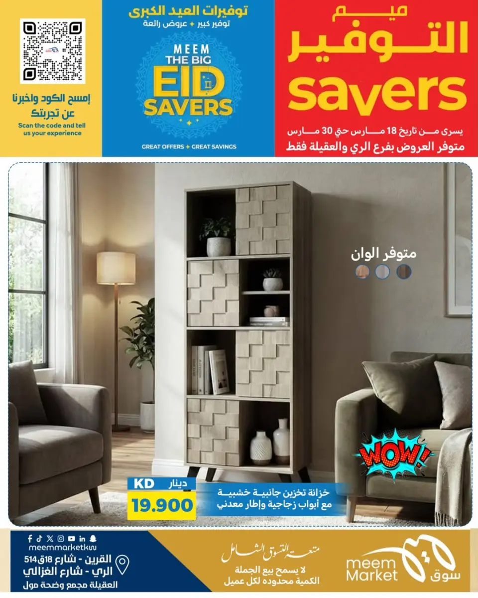 Meem Market offers in Alray, Alaqylh, Al-Qurain from 18 to 30 March 2026 Great Eid Savings - Page 13