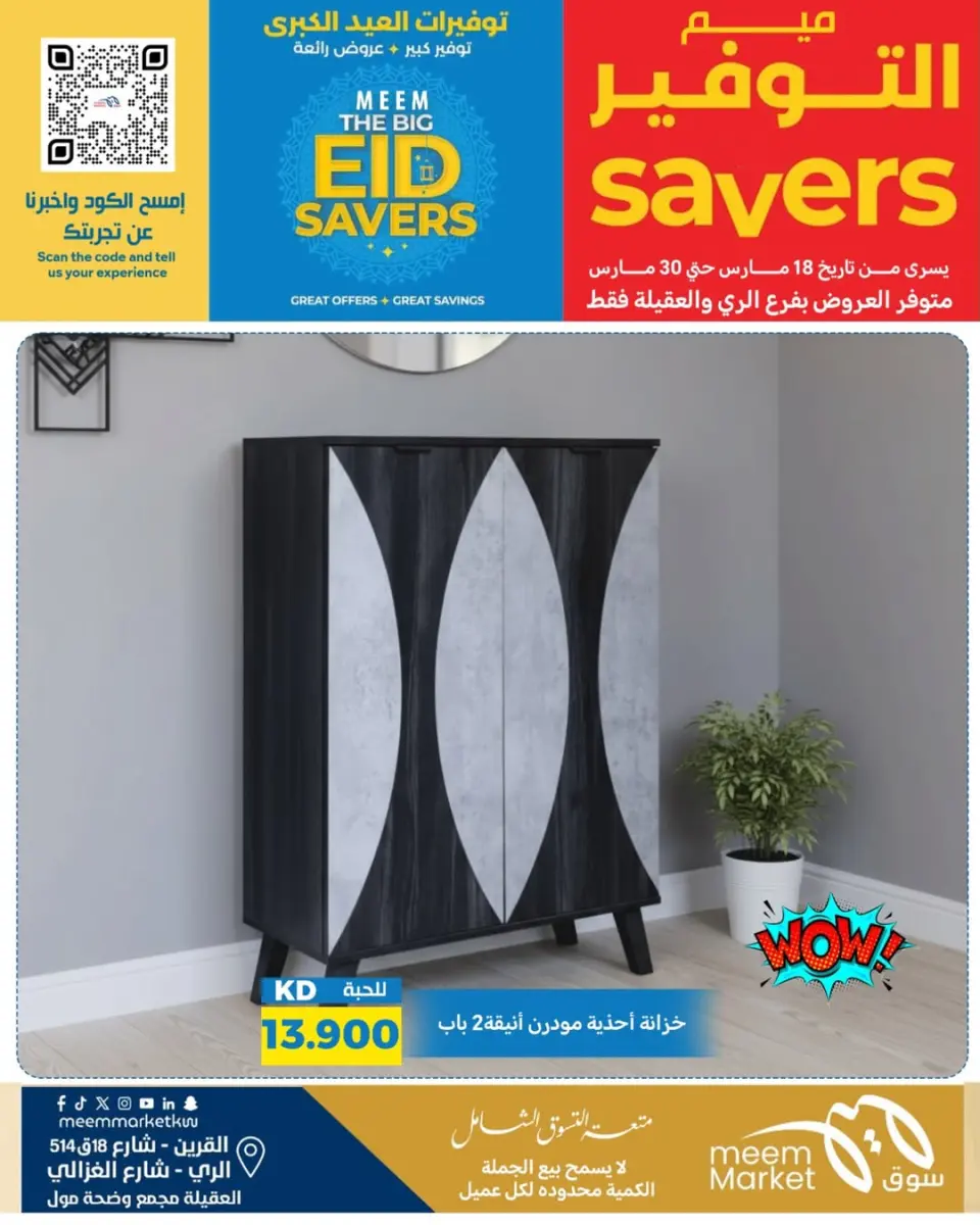 Meem Market offers in Alray, Alaqylh, Al-Qurain from 18 to 30 March 2026 Great Eid Savings - Page 12