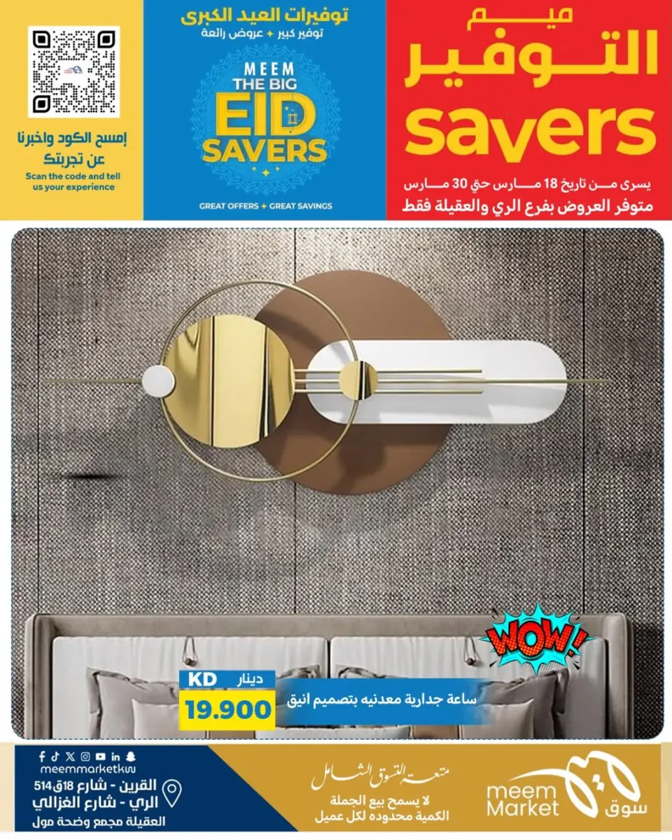 Meem Market offers in Alray, Alaqylh, Al-Qurain from 18 to 30 March 2026 Great Eid Savings - Page 20