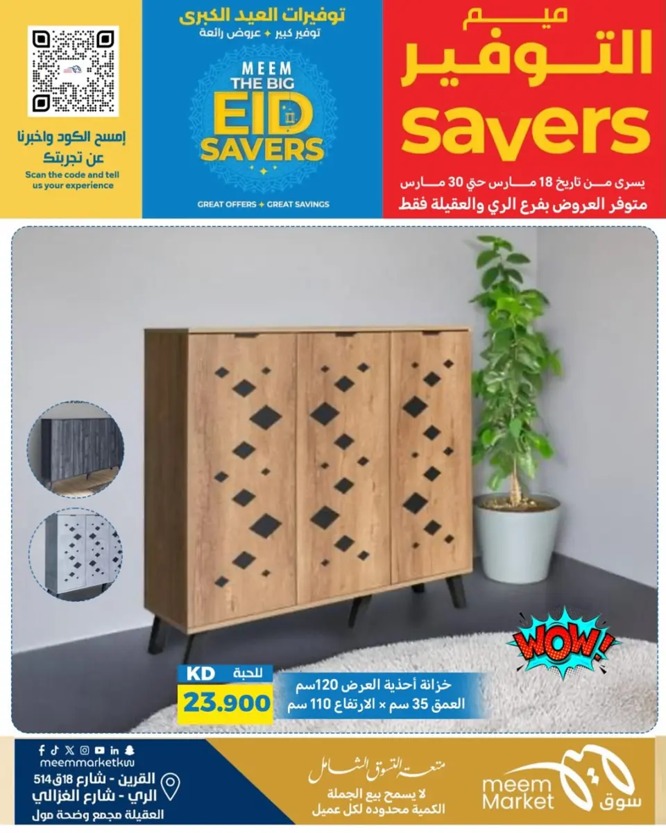 Meem Market offers in Alray, Alaqylh, Al-Qurain from 18 to 30 March 2026 Great Eid Savings - Page 21