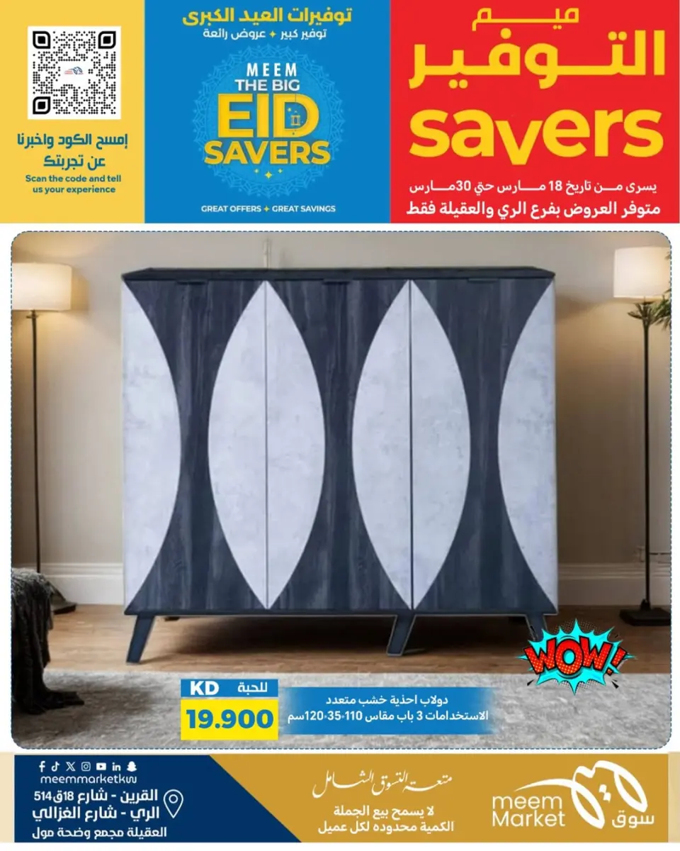Meem Market offers in Alray, Alaqylh, Al-Qurain from 18 to 30 March 2026 Great Eid Savings - Page 23