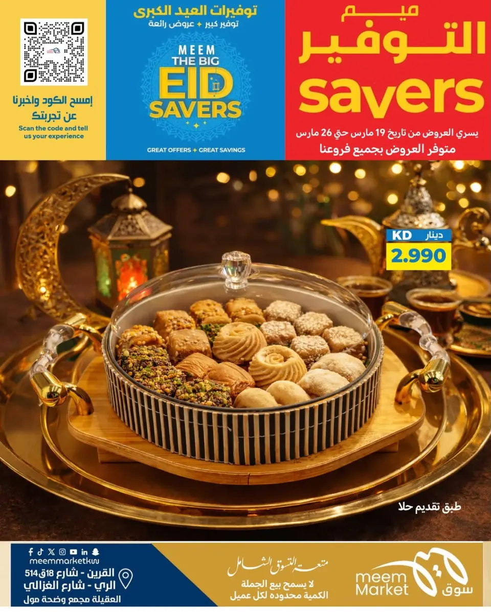 Meem Market offers in Alray, Alaqylh, Al-Qurain from 19 to 26 March 2026 Great Eid Savings - Page 16