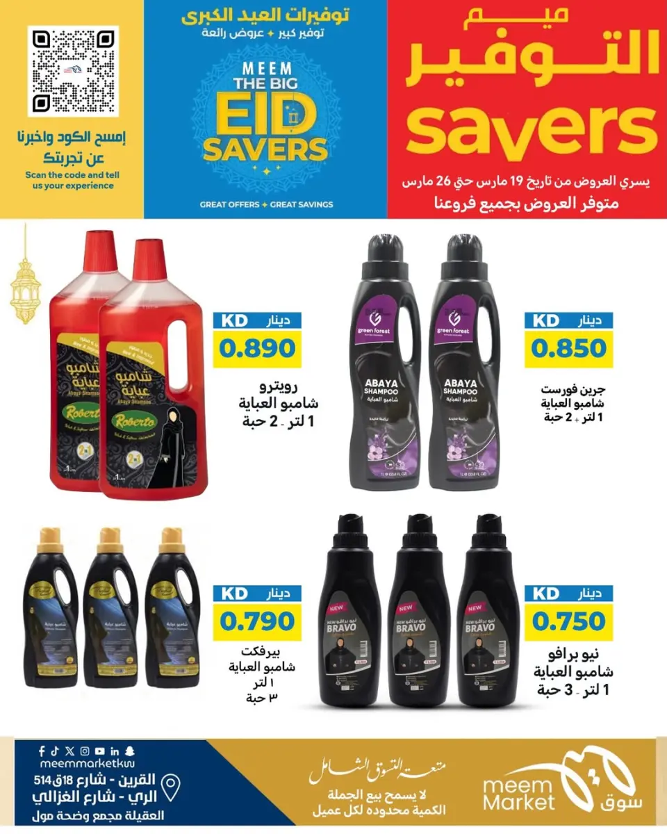 Meem Market offers in Alray, Alaqylh, Al-Qurain from 19 to 26 March 2026 Great Eid Savings - Page 9