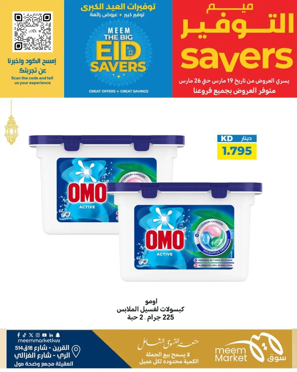 Meem Market offers in Alray, Alaqylh, Al-Qurain from 19 to 26 March 2026 Great Eid Savings - Page 8