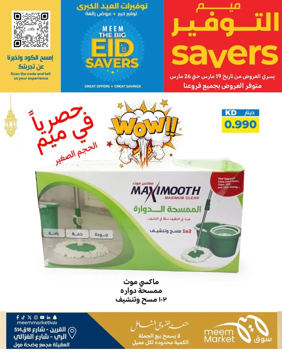 Meem Market offers in Alray, Alaqylh, Al-Qurain from 19 to 26 March 2026 Great Eid Savings - Page 41