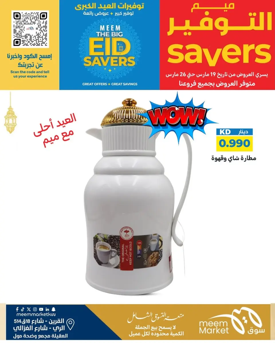 Meem Market offers in Alray, Alaqylh, Al-Qurain from 19 to 26 March 2026 Great Eid Savings - Page 34
