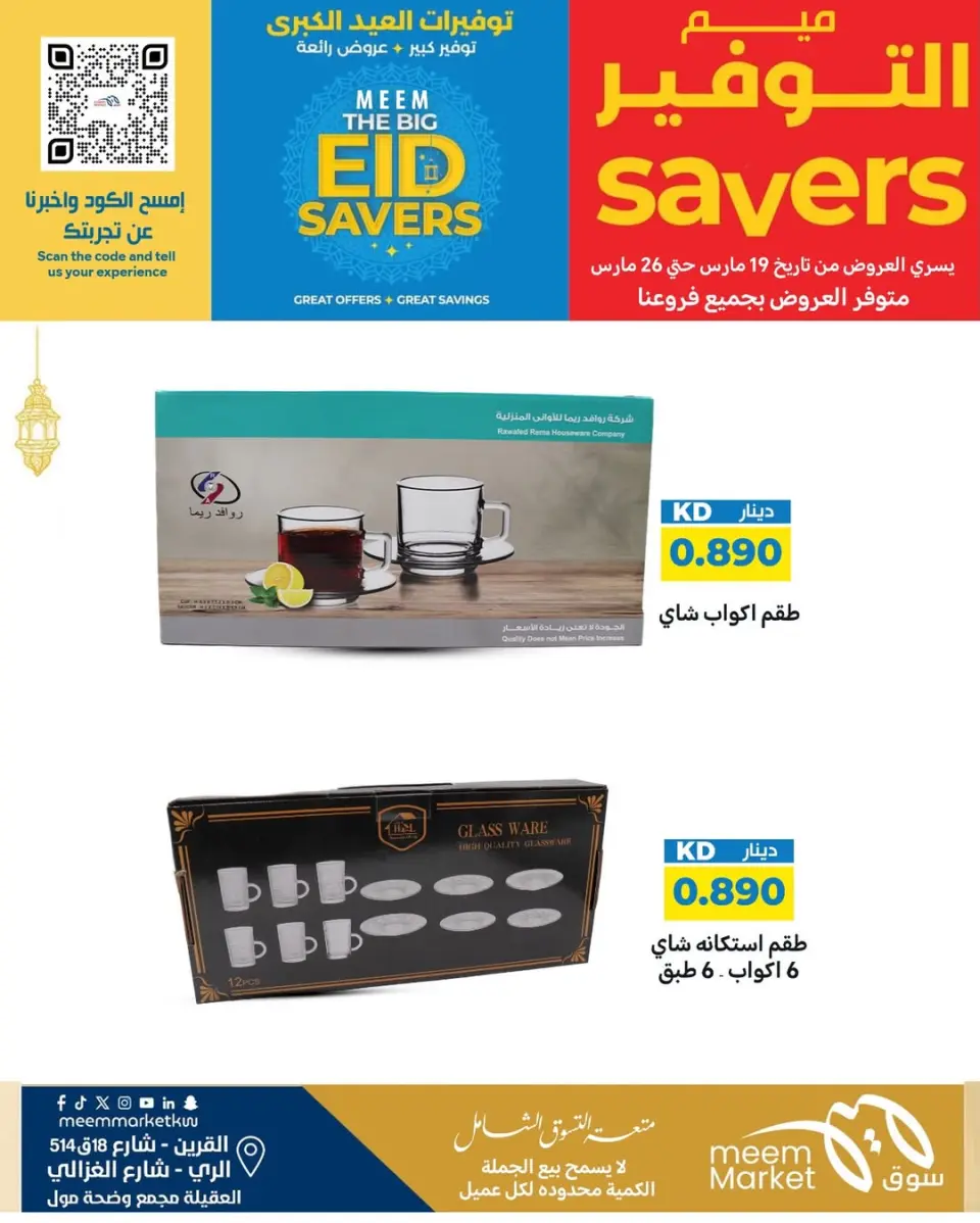 Meem Market offers in Alray, Alaqylh, Al-Qurain from 19 to 26 March 2026 Great Eid Savings - Page 4