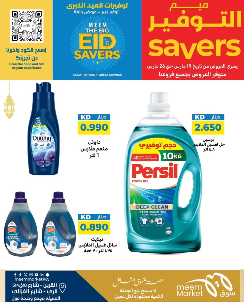 Meem Market offers in Alray, Alaqylh, Al-Qurain from 19 to 26 March 2026 Great Eid Savings - Page 38