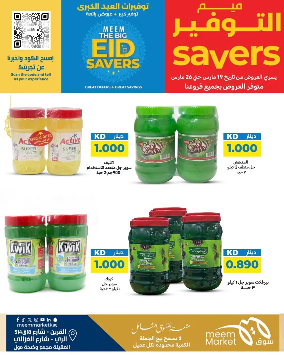 Meem Market offers in Alray, Alaqylh, Al-Qurain from 19 to 26 March 2026 Great Eid Savings - Page 35