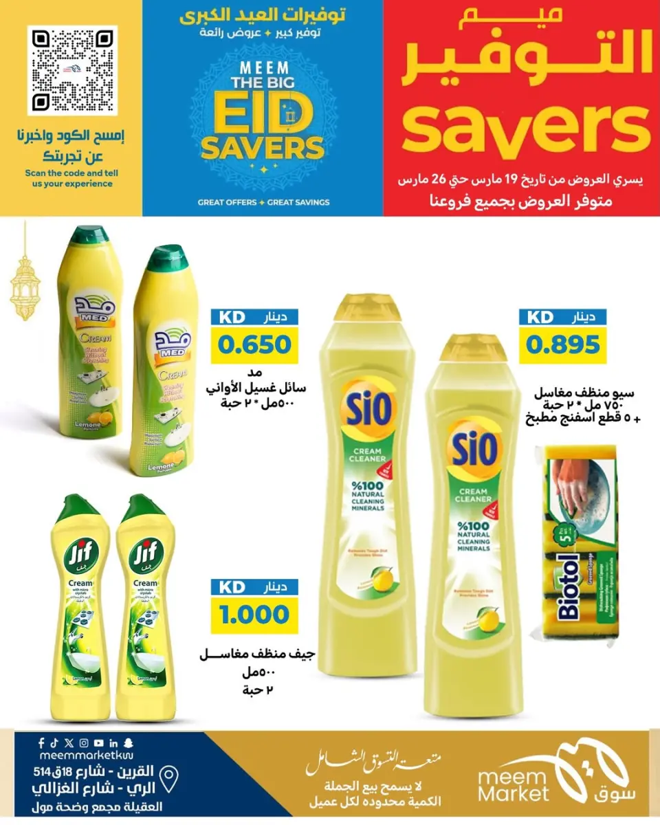 Meem Market offers in Alray, Alaqylh, Al-Qurain from 19 to 26 March 2026 Great Eid Savings - Page 32