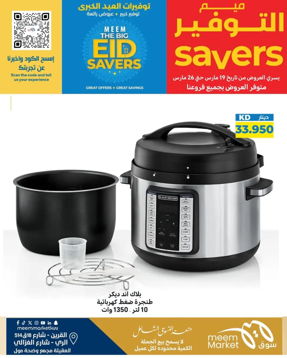 Meem Market offers in Alray, Alaqylh, Al-Qurain from 19 to 26 March 2026 Great Eid Savings - Page 2