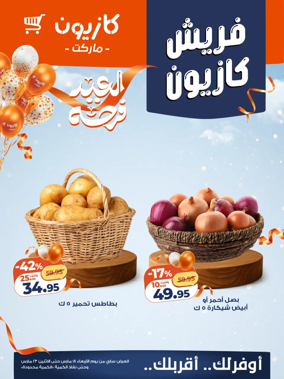 Kazyon Market Egypt offers from 18 to 23 March 2026 Fresh deals - Page 3