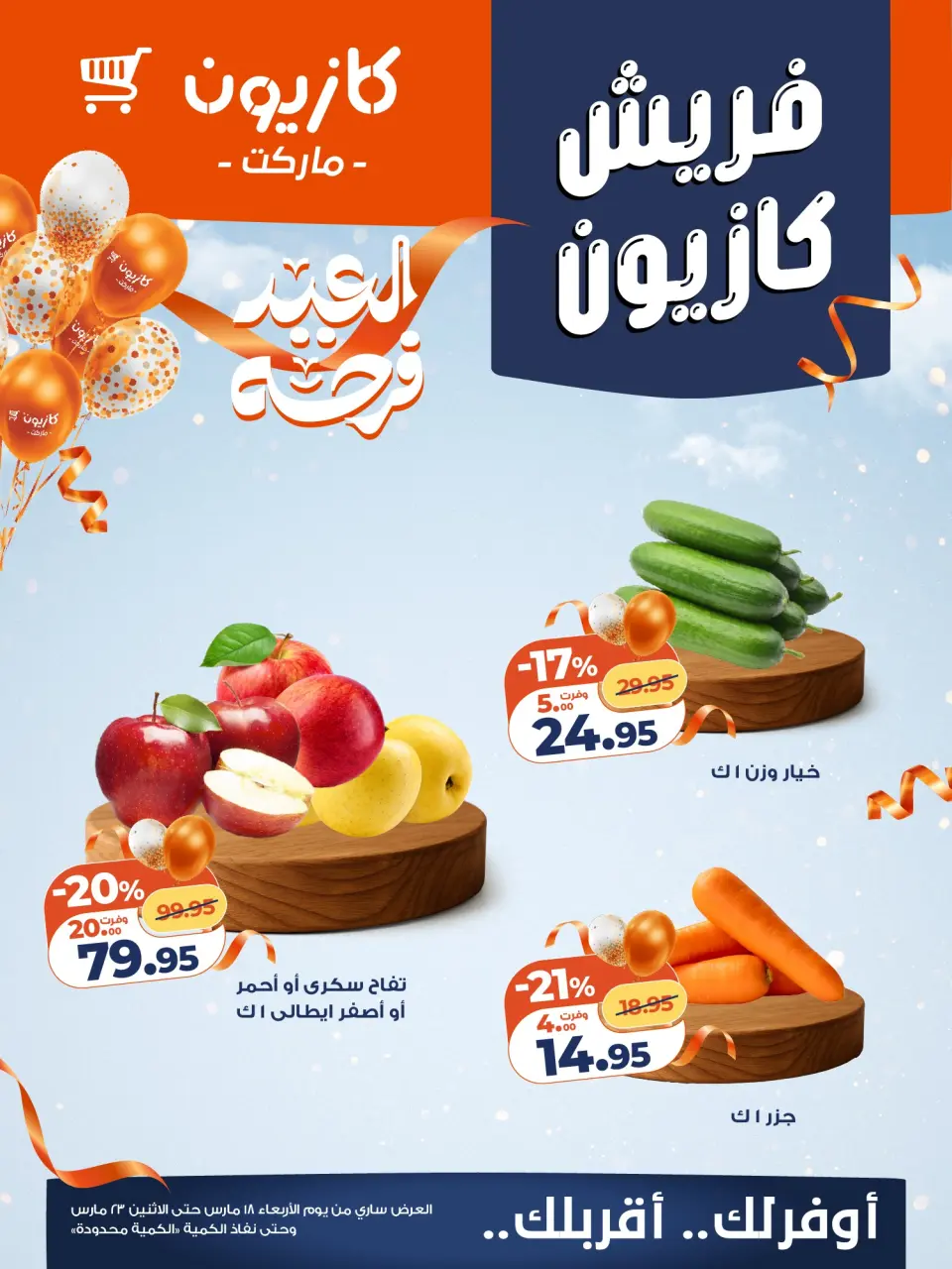 Kazyon Market Egypt offers from 18 to 23 March 2026 Fresh deals - Page 2