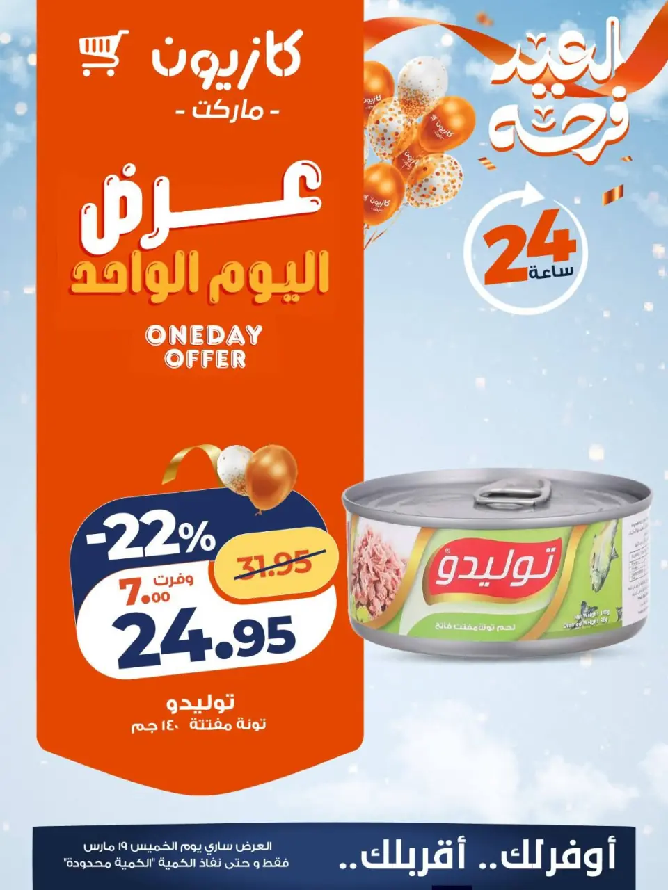 Kazyon Market Egypt offers Thursday 19 March 2026 One day offer - Page 3